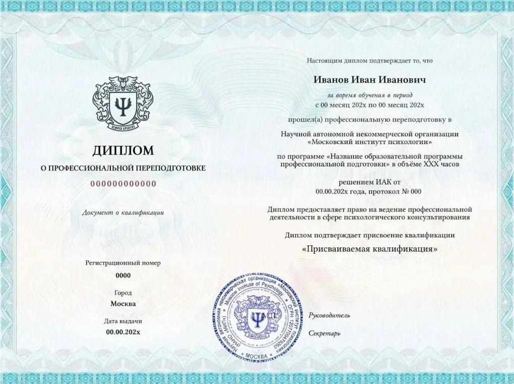Диплом