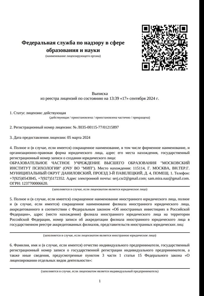 Выписка из реестра лицензий