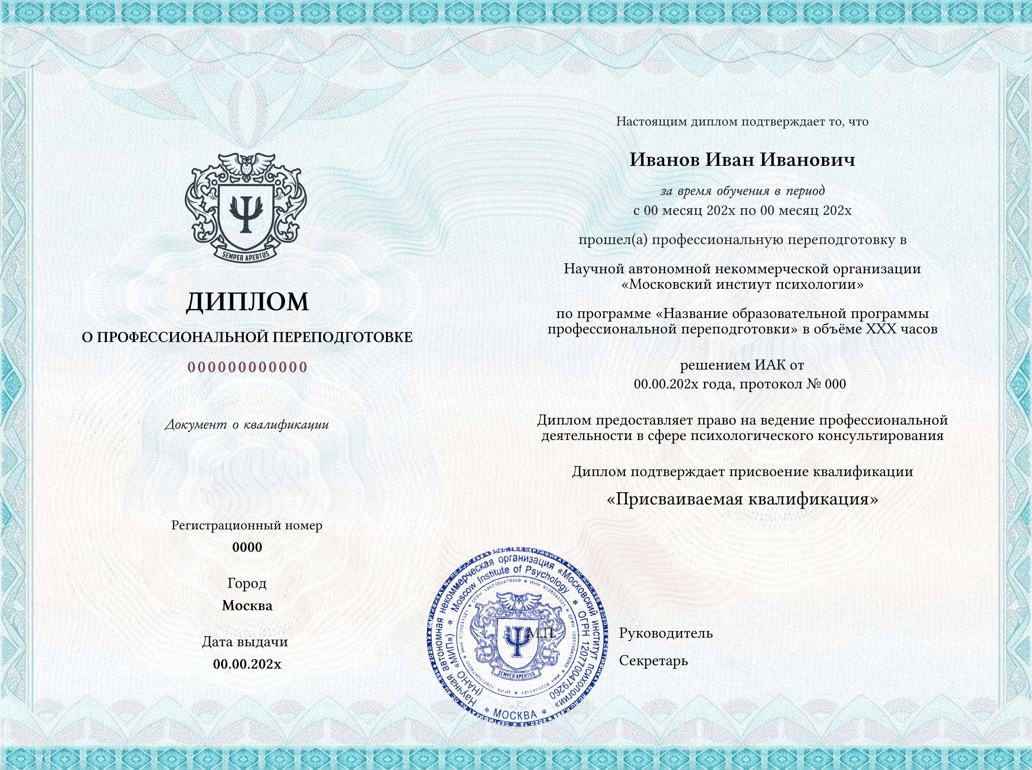 Диплом